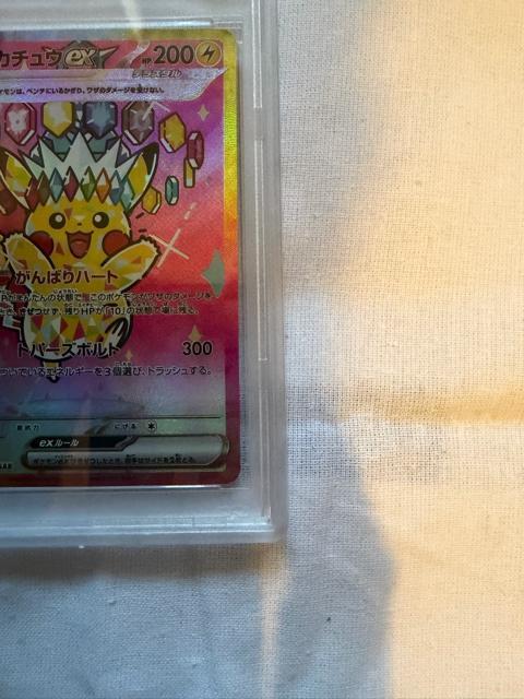 ポケモン PSA10 ピカチュウex M2a 234/193 SAR < トレーディングカード ポケモン PSA10 ピカチュウex M2a 234/193 SAR < トレーディングカードの