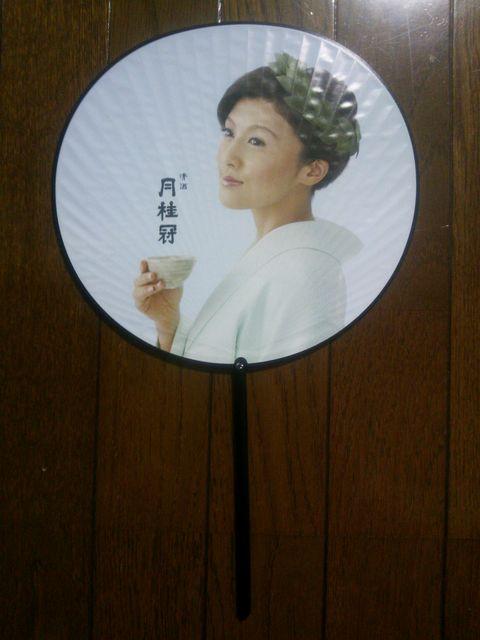 藤原紀香 うちわ 月桂冠 < タレントグッズ 藤原紀香 うちわ 月桂冠 < タレントグッズの
