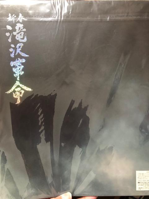 新春滝沢革命2012 パンフレット < タレントグッズ  新春滝沢革命2012 パンフレット  < タレントグッズの