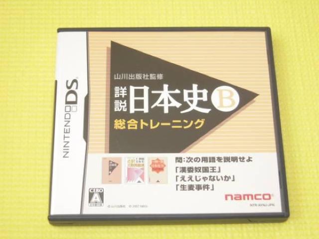 DS★詳説 日本史B 総合トレーニング★箱付・説明書付・ソフト付 < ゲーム本体/ソフト  DS★詳説 日本史B 総合トレーニング★箱付・説明書付・ソフト付  < ゲーム本体/ソフトの