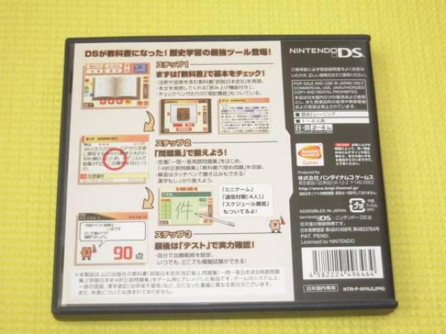 DS★詳説 日本史B 総合トレーニング★箱付・説明書付・ソフト付 < ゲーム本体/ソフト  DS★詳説 日本史B 総合トレーニング★箱付・説明書付・ソフト付 < ゲーム本体/ソフトの