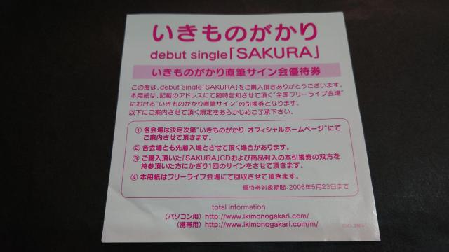 CD SAKURA(初回盤)/いきものがかり 初回盤いきものがかり直筆サイン会優待券付き < タレントグッズ  CD SAKURA(初回盤)/いきものがかり 初回盤いきものがかり直筆サイン会優待券付き < タレントグッズの