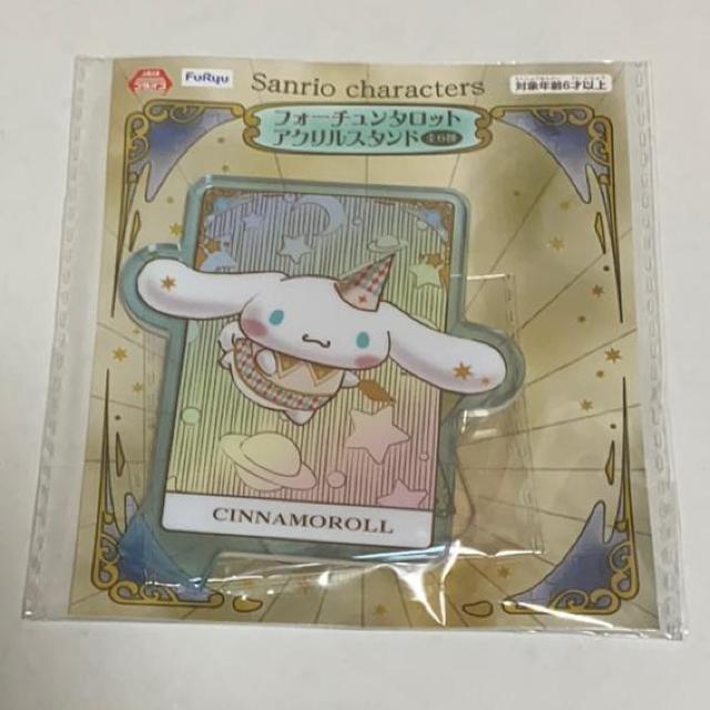 シナモロール☆フォーチュンタロットアクリルスタンド < おもちゃ  シナモロール☆フォーチュンタロットアクリルスタンド  < おもちゃの