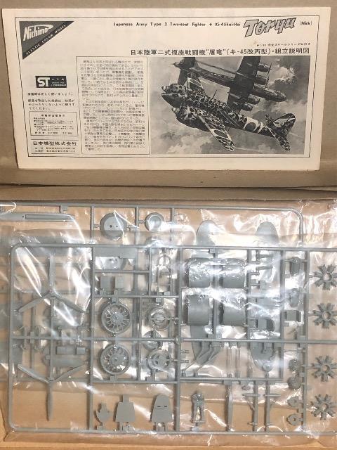 1/48 日本模型(ニチモ) 日本陸軍 (キー45改丙型) 二式複座戦闘機 屠龍 < ホビー  1/48 日本模型(ニチモ) 日本陸軍 (キー45改丙型) 二式複座戦闘機 屠龍 < ホビーの