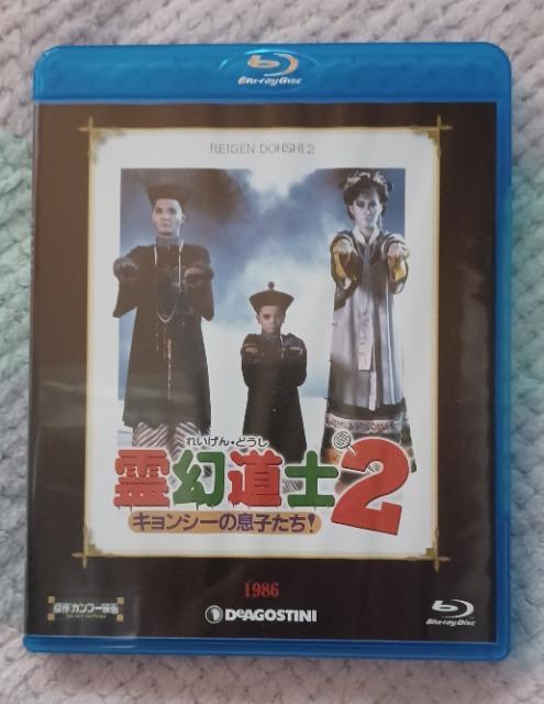 ☆Blu-ray 霊幻道士2キョンシーの息子たち☆ < CD/DVD/ビデオ  ☆Blu-ray 霊幻道士2キョンシーの息子たち☆  < CD/DVD/ビデオの