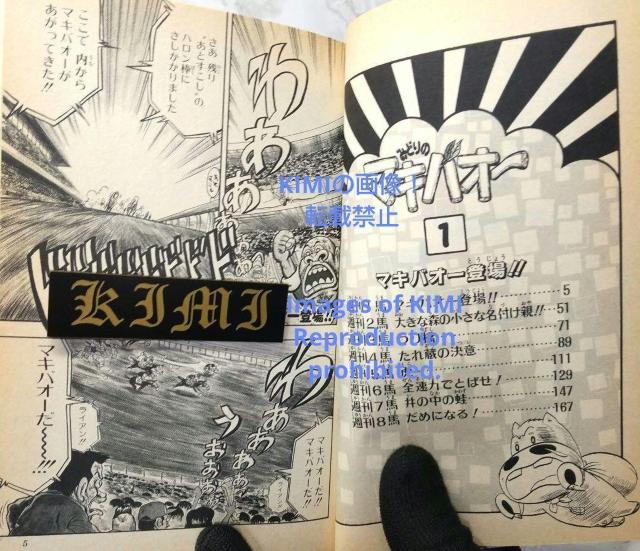 初版 みどりのマキバオー 1 コミック 1995 つの丸 (著) ジャンプコミックス 1st Edition Midori no < アニメ/コミック/キャラクター  初版 みどりのマキバオー 1 コミック 1995 つの丸 (著) ジャンプコミックス 1st Edition Midori no < アニメ/コミック/キャラクターの