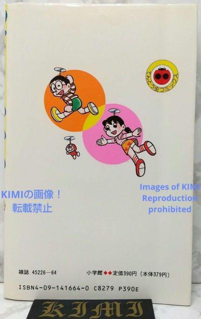 希少 初版 第1刷発行 ドラえもん 44 コミック 漫画 本 1993 藤子・F・ 不二雄 てんとう虫コミックス Rare 1st < アニメ/コミック/キャラクター  希少 初版 第1刷発行 ドラえもん 44 コミック 漫画 本 1993 藤子・F・ 不二雄 てんとう虫コミックス Rare 1st < アニメ/コミック/キャラクターの