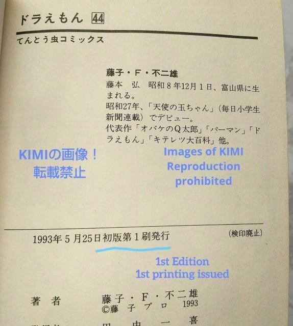 希少 初版 第1刷発行 ドラえもん 44 コミック 漫画 本 1993 藤子・F・ 不二雄 てんとう虫コミックス Rare 1st < アニメ/コミック/キャラクター  希少 初版 第1刷発行 ドラえもん 44 コミック 漫画 本 1993 藤子・F・ 不二雄 てんとう虫コミックス Rare 1st < アニメ/コミック/キャラクターの