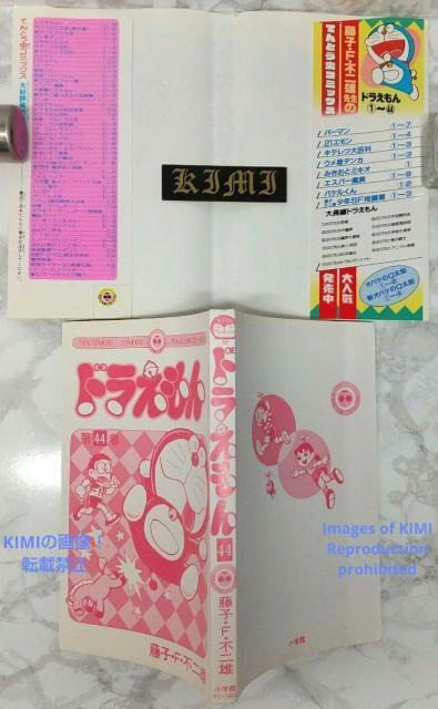 希少 初版 第1刷発行 ドラえもん 44 コミック 漫画 本 1993 藤子・F・ 不二雄 てんとう虫コミックス Rare 1st < アニメ/コミック/キャラクター  希少 初版 第1刷発行 ドラえもん 44 コミック 漫画 本 1993 藤子・F・ 不二雄 てんとう虫コミックス Rare 1st < アニメ/コミック/キャラクターの