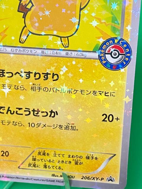 �y�󏭁z�s�J�`���E �|�P�Z�����S �v���� 206/XY-P �|�P�����J�[�h �� �g���[�f�B���O�J�[�h�� 