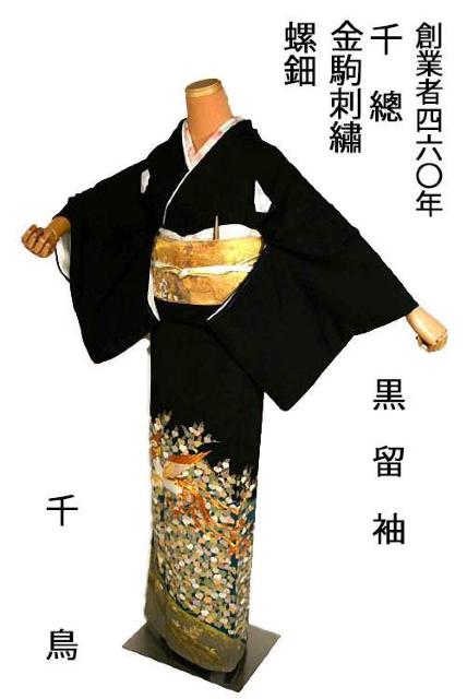 黒留袖 最高峰 未使用品 創業460年 千總 金彩 螺鈿 金駒シシュウ 鳳凰 桐 比翼 身丈169cm 裄64.5cm T3692 < 女性ファッション 黒留袖 最高峰 未使用品 創業460年 千總 金彩 螺鈿 金駒シシュウ 鳳凰 桐 比翼 身丈169cm 裄64.5cm T3692 < 女性ファッションの