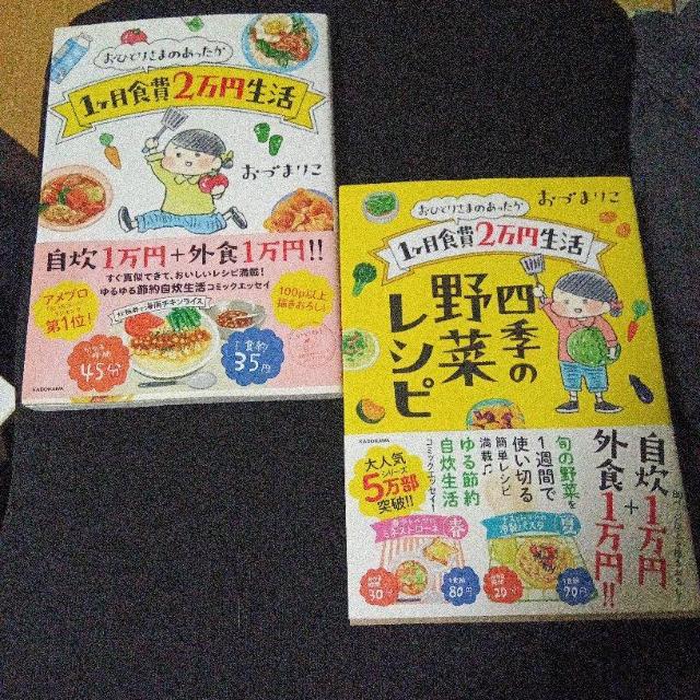 ひとりさまのあったか1ヶ月食費2万円生活/〃 四季の野菜レシピ おづまりこ < アニメ/コミック/キャラクター ひとりさまのあったか1ヶ月食費2万円生活/〃 四季の野菜レシピ おづまりこ < アニメ/コミック/キャラクターの