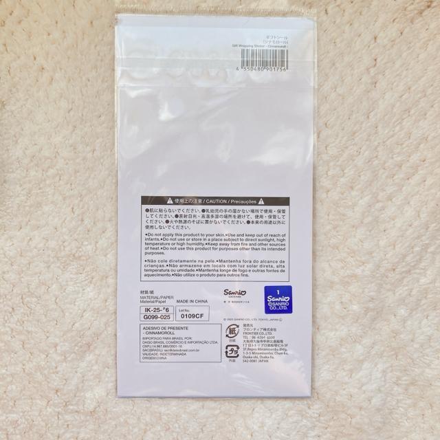 新品 サンリオ シナモロール ギフトラッピング シール ステッカー デコ コラージュ N2m < インテリア/ライフ 新品 サンリオ シナモロール ギフトラッピング シール ステッカー デコ コラージュ N2m < インテリア/ライフの