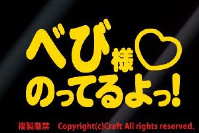 �ׂїl�̂��Ă����I/�X�e�b�J�[�i��/�x�r�[�C���J�[�j13cm���O�ό�f�� �� ������/�o�C�N