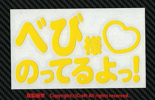 �ׂїl�̂��Ă����I/�X�e�b�J�[�i��/�x�r�[�C���J�[�j13cm���O�ό�f�� �� ������/�o�C�N