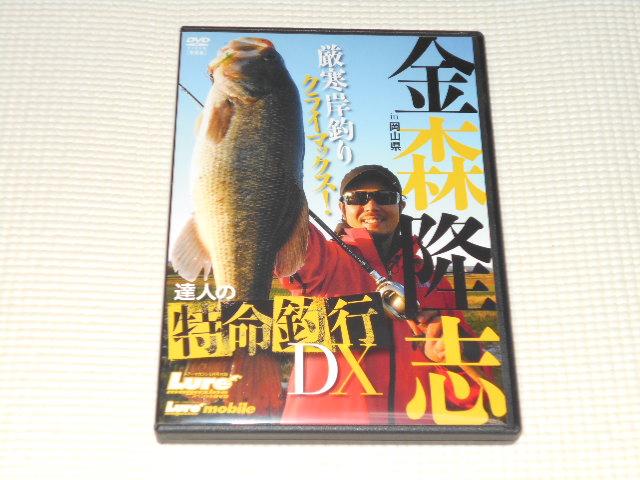 DVD★Lure ルアーマガジン 達人の特命釣行DX 金森隆志 in 岡山県 < CD/DVD/ビデオ DVD★Lure ルアーマガジン 達人の特命釣行DX 金森隆志 in 岡山県 < CD/DVD/ビデオの