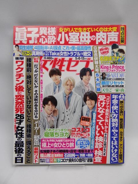 2108 週刊女性セブン 2021年 5/13 号 < 本/雑誌 2108 週刊女性セブン 2021年 5/13 号 < 本/雑誌の