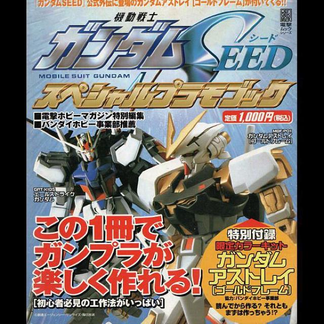 ◇ガンダムSEEDスペシャルプラモブック < ホビー  ◇ガンダムSEEDスペシャルプラモブック  < ホビーの