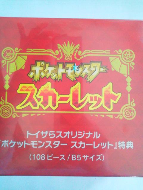 トイザらスオリジナルポケットモンスターパズル(スカーレット・バイオレット各1個) < ゲーム本体/ソフト  トイザらスオリジナルポケットモンスターパズル(スカーレット・バイオレット各1個)  < ゲーム本体/ソフトの