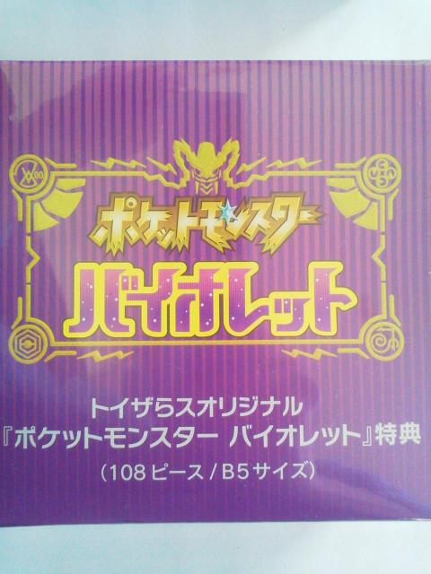トイザらスオリジナルポケットモンスターパズル(スカーレット・バイオレット各1個) < ゲーム本体/ソフト  トイザらスオリジナルポケットモンスターパズル(スカーレット・バイオレット各1個) < ゲーム本体/ソフトの