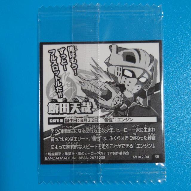 飯田天哉 MHA2-04 SR◇僕のヒーローアカデミア ウエハース シール◇未開封 < アニメ/コミック/キャラクター 飯田天哉 MHA2-04 SR◇僕のヒーローアカデミア ウエハース シール◇未開封 < アニメ/コミック/キャラクターの