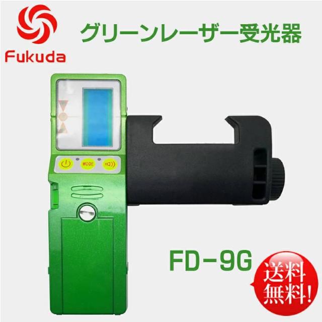 グリーンレーザー受光器 Fukuda受光器 グリーンレーザー墨出し器用 受光器FD-9G ホルダー付 レーザー受光器 Crysta < 家電/AV  グリーンレーザー受光器 Fukuda受光器 グリーンレーザー墨出し器用 受光器FD-9G ホルダー付 レーザー受光器 Crysta < 家電/AVの
