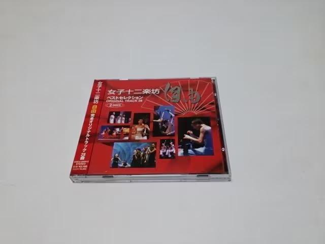 【送無】女子十二楽坊★自由 ベストセレクション ORIGINAL TRACK 28(2CD/国内盤/美品)13曲+15曲=全28曲 < CD/DVD/ビデオ  【送無】女子十二楽坊★自由 ベストセレクション ORIGINAL TRACK 28(2CD/国内盤/美品)13曲+15曲=全28曲  < CD/DVD/ビデオの
