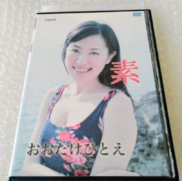 DVD「おおたけひとえ 素」レンタル落ち < タレントグッズ  DVD「おおたけひとえ 素」レンタル落ち  < タレントグッズの