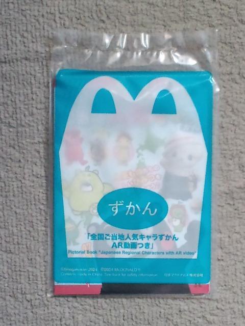 ずかん 全国ご当地人気キャラずかん AR動画つき☆マクドナルドハッピーセット < 本/雑誌  ずかん 全国ご当地人気キャラずかん AR動画つき☆マクドナルドハッピーセット  < 本/雑誌の