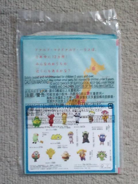 ずかん 全国ご当地人気キャラずかん AR動画つき☆マクドナルドハッピーセット < 本/雑誌  ずかん 全国ご当地人気キャラずかん AR動画つき☆マクドナルドハッピーセット < 本/雑誌の