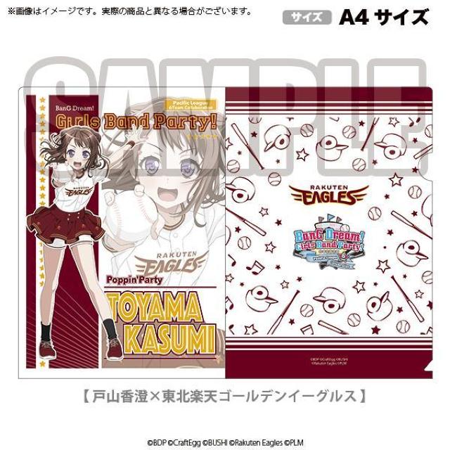 バンドリ! 野球 パリーグ6球団コラボ A4クリアファイル 戸山香澄 < アニメ/コミック/キャラクター バンドリ! 野球 パリーグ6球団コラボ A4クリアファイル 戸山香澄 < アニメ/コミック/キャラクターの