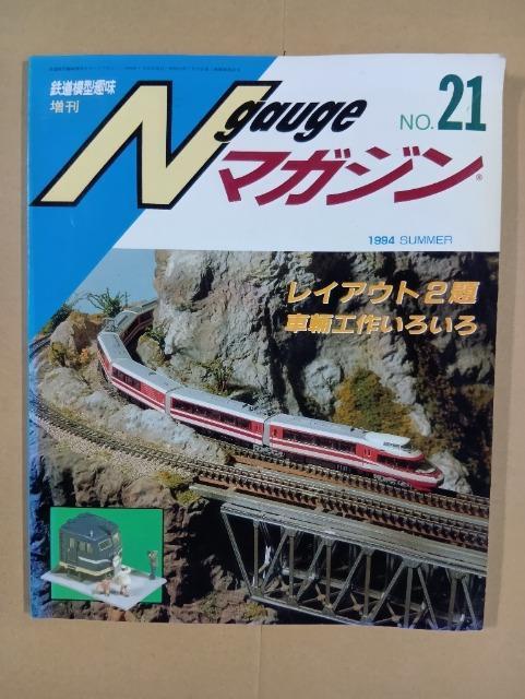 NQ[W}KW S͌^ no21 1994Nč CAEg@pH@Ln400n@209n@앐@DF91 In   {/G 