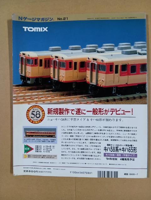 NQ[W}KW S͌^ no21 1994Nč CAEg@pH@Ln400n@209n@앐@DF91 In  {/G 