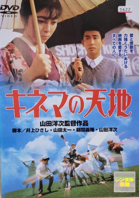 中古DVD キネマの天地 < CD/DVD/ビデオ  中古DVD キネマの天地  < CD/DVD/ビデオの
