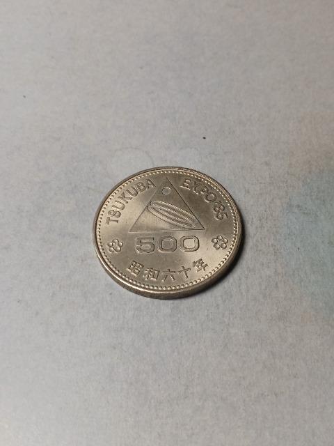 つくば博500円 < ホビー  つくば博500円  < ホビーの