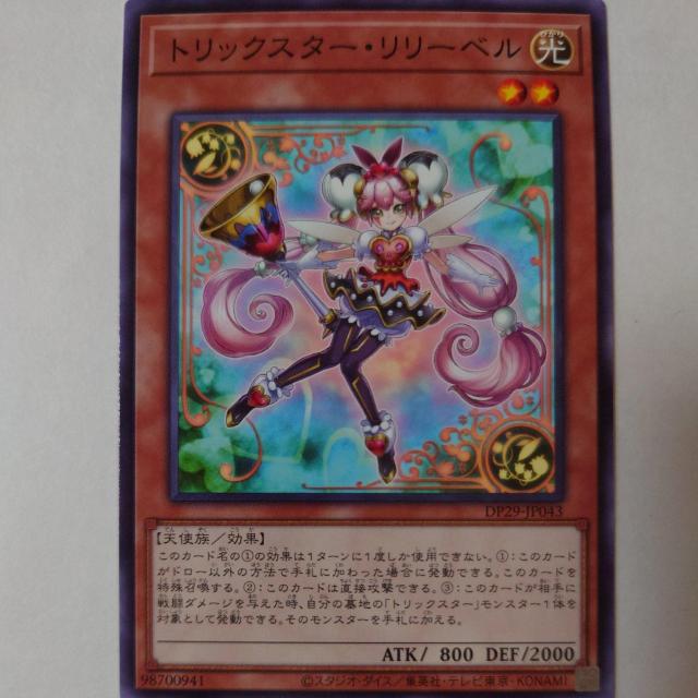 遊戯王 トリックスター・リリーベル ノーマル < トレーディングカード 遊戯王 トリックスター・リリーベル ノーマル < トレーディングカードの
