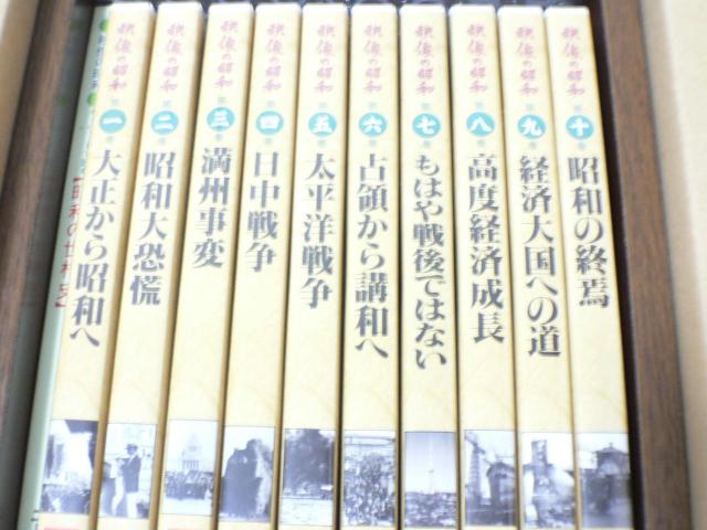 映像の昭和 DVD全10巻・木製ケース入り・ブックレット2冊付き・即決! < CD/DVD/ビデオ 映像の昭和 DVD全10巻・木製ケース入り・ブックレット2冊付き・即決! < CD/DVD/ビデオの