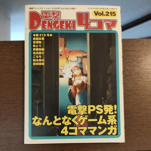 電撃4コマVol.215 < ゲーム本体/ソフト 電撃4コマVol.215 < ゲーム本体/ソフトの