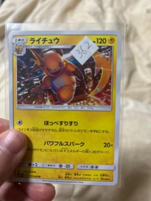 ライチュウ < トレーディングカード ライチュウ < トレーディングカードの