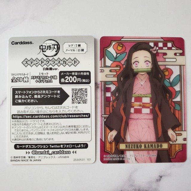 ラスト! 新品 鬼滅の刃 ステンドグラスカード 自販機ver. 竈門禰豆子 ノーマル < アニメ/コミック/キャラクター ラスト! 新品 鬼滅の刃 ステンドグラスカード 自販機ver. 竈門禰豆子 ノーマル < アニメ/コミック/キャラクターの