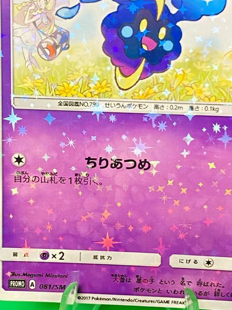 ���[���G �R�X���b�O PROMO 081/SM-P �L�� �����A �|�P�J  ���[���G �|�P�����J�[�h ���i �� �g���[�f�B���O�J�[�h�� 