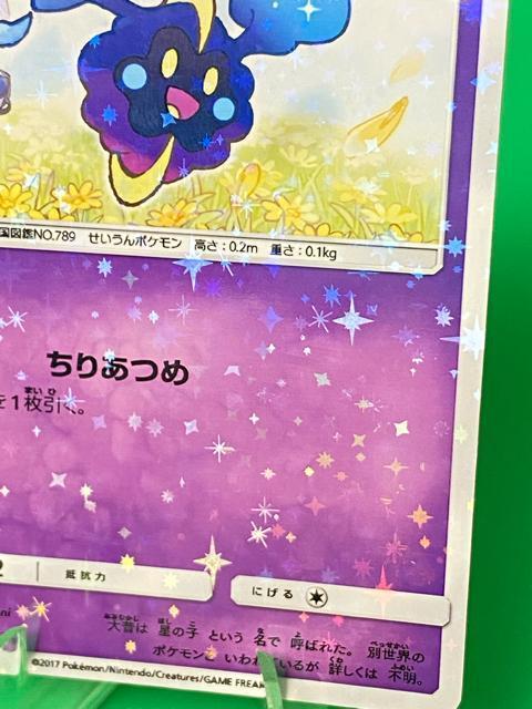 ���[���G �R�X���b�O PROMO 081/SM-P �L�� �����A �|�P�J  ���[���G �|�P�����J�[�h ���i �� �g���[�f�B���O�J�[�h�� 