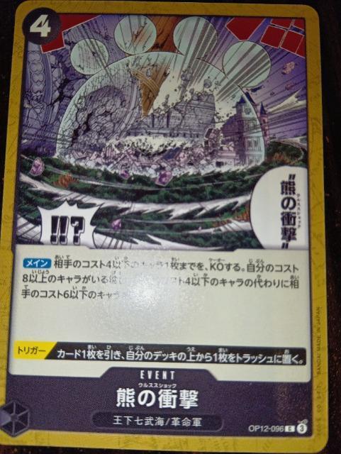 ワンピースカード*熊の衝撃*師弟の絆 < トレーディングカード ワンピースカード*熊の衝撃*師弟の絆 < トレーディングカードの