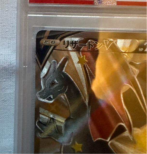 ポケモン PSA10 リザードンV s4a D 307/190 SAR < トレーディングカード ポケモン PSA10 リザードンV s4a D 307/190 SAR < トレーディングカードの