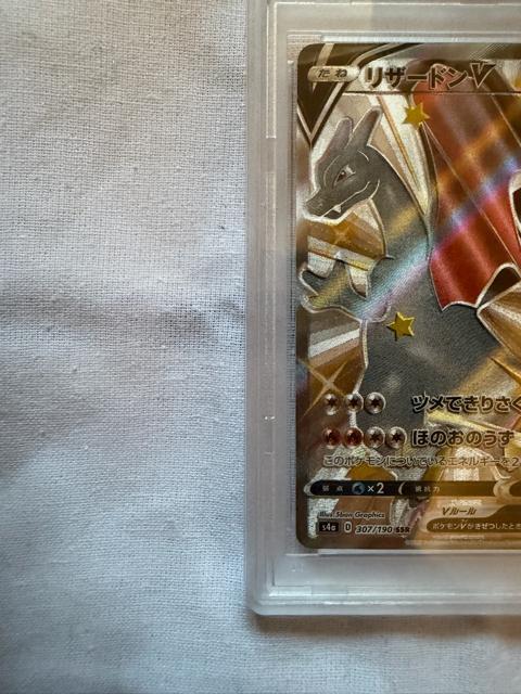 ポケモン PSA10 リザードンV s4a D 307/190 SAR < トレーディングカード ポケモン PSA10 リザードンV s4a D 307/190 SAR < トレーディングカードの
