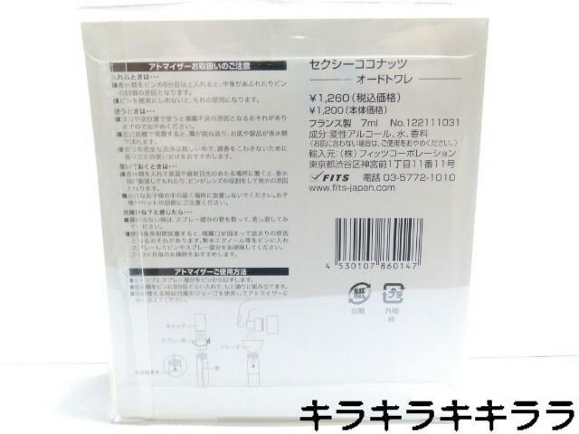 《New》アトマイザー付【ジャンヌアルテス】セクシーココナッツ<フルーティココナッツの香り> < 香水/コスメ/ネイル 《New》アトマイザー付【ジャンヌアルテス】セクシーココナッツ<フルーティココナッツの香り> < 香水/コスメ/ネイルの