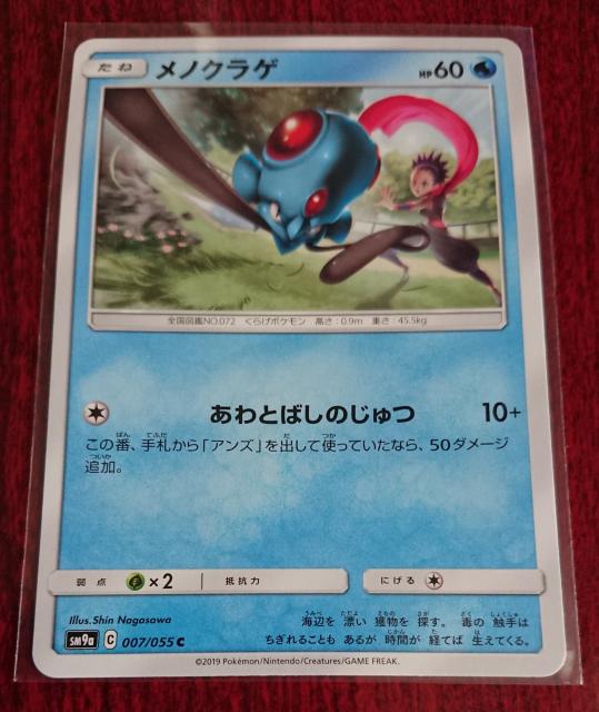 |PJ[h  mNQ SM9a 007/055 391 