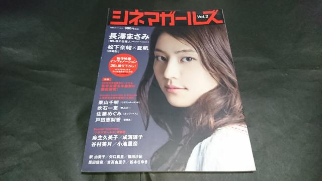 シネマガールズ Vol.2 / 長澤まさみ表紙 < タレントグッズ シネマガールズ Vol.2 / 長澤まさみ表紙 < タレントグッズの