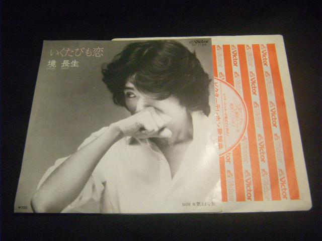 境 長生 いくたびも恋 D29 < CD/DVD/ビデオ 境 長生 いくたびも恋 D29 < CD/DVD/ビデオの