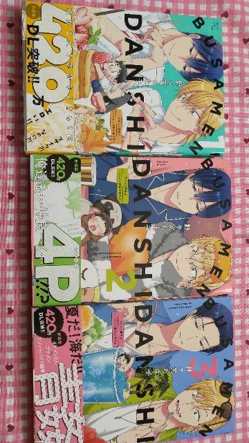 BL☆ブサメン男子♂~イケメン彼氏の作り方~ /野々宮ちよ子 < アニメ/コミック/キャラクター BL☆ブサメン男子♂~イケメン彼氏の作り方~ /野々宮ちよ子 < アニメ/コミック/キャラクターの